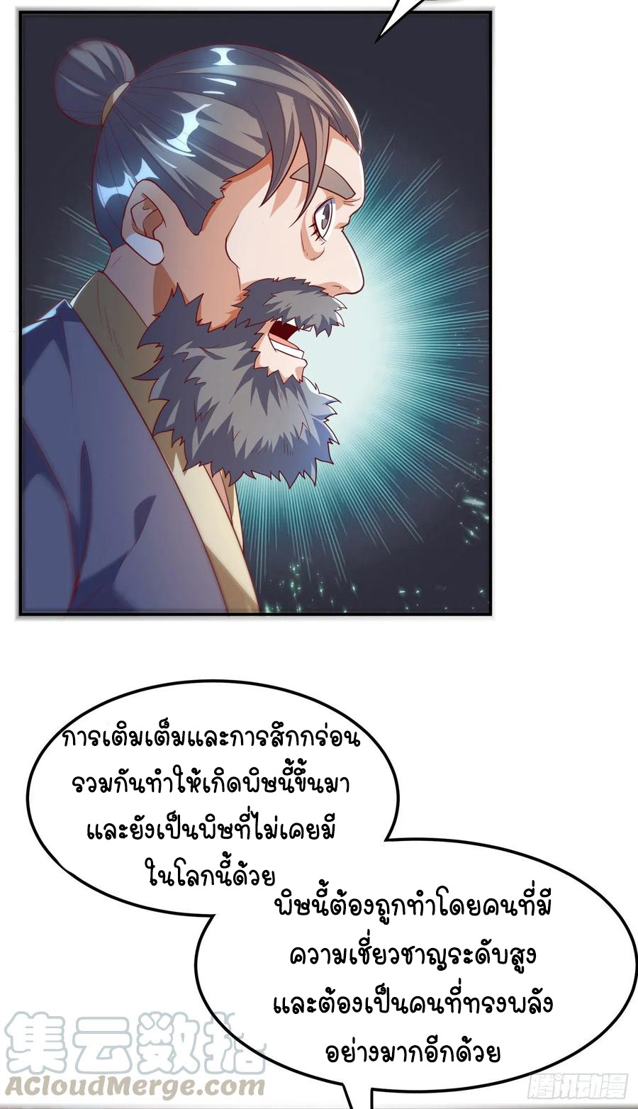 Wu ni ตอนที่ 102 หน้า 12