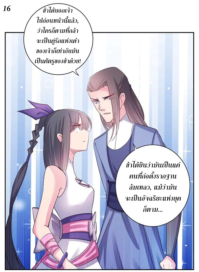 Above All Gods เทพยุทธเหนือเทวะ ตอนที่ 17 หน้า 16