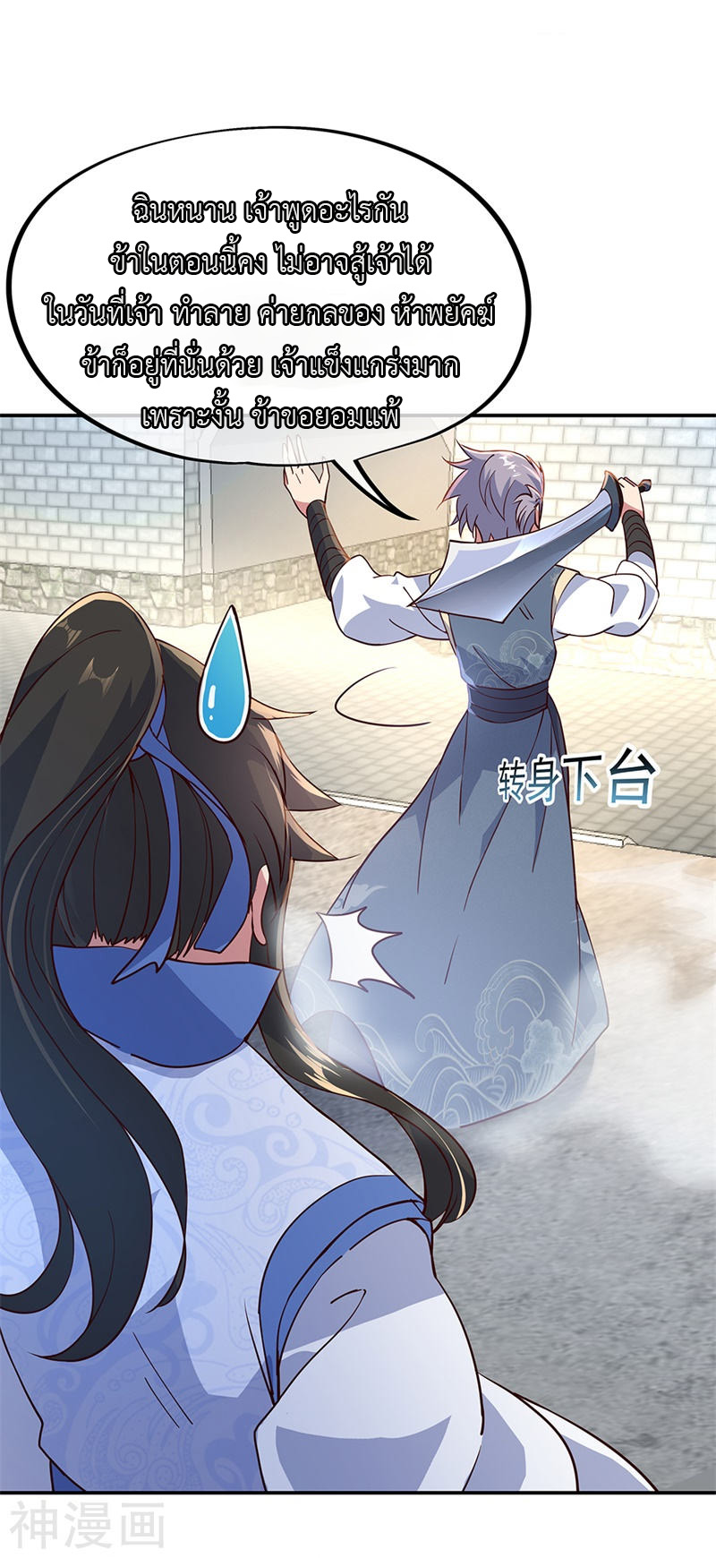 peerless battle spirit ตอนที่ 120 หน้า 15