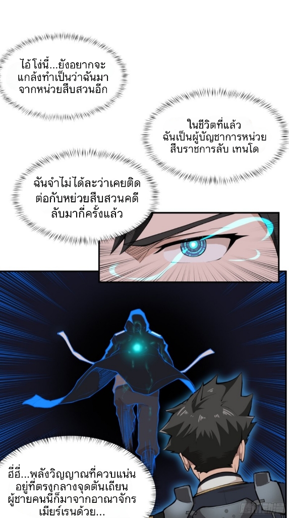 Legend of Star Genera ชนจีน ตอนที่ 16 หน้า 27