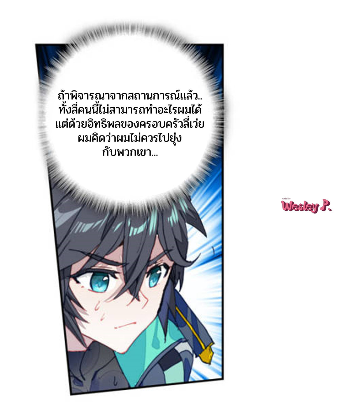 Swallowed star ศึกล้างดวงดาว ตอนที่ 104 หน้า 2