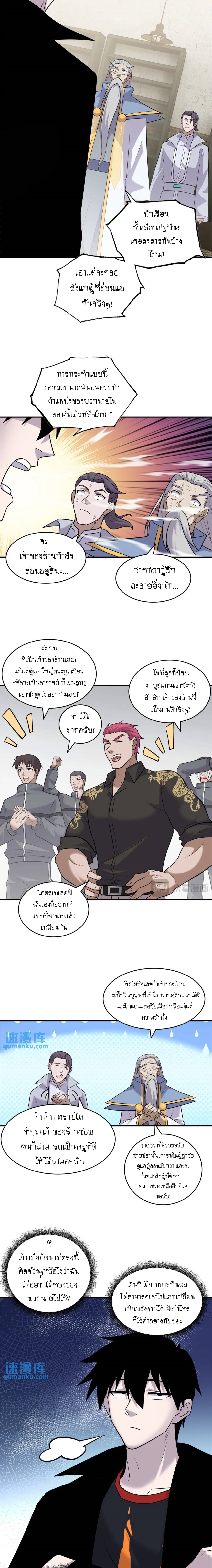 Super god pet shop - ร้านค้าสุดยอดสัตว์เลี้ยงระดับพระเจ้า (ชนจีน) ตอนที่ 131 หน้า 3