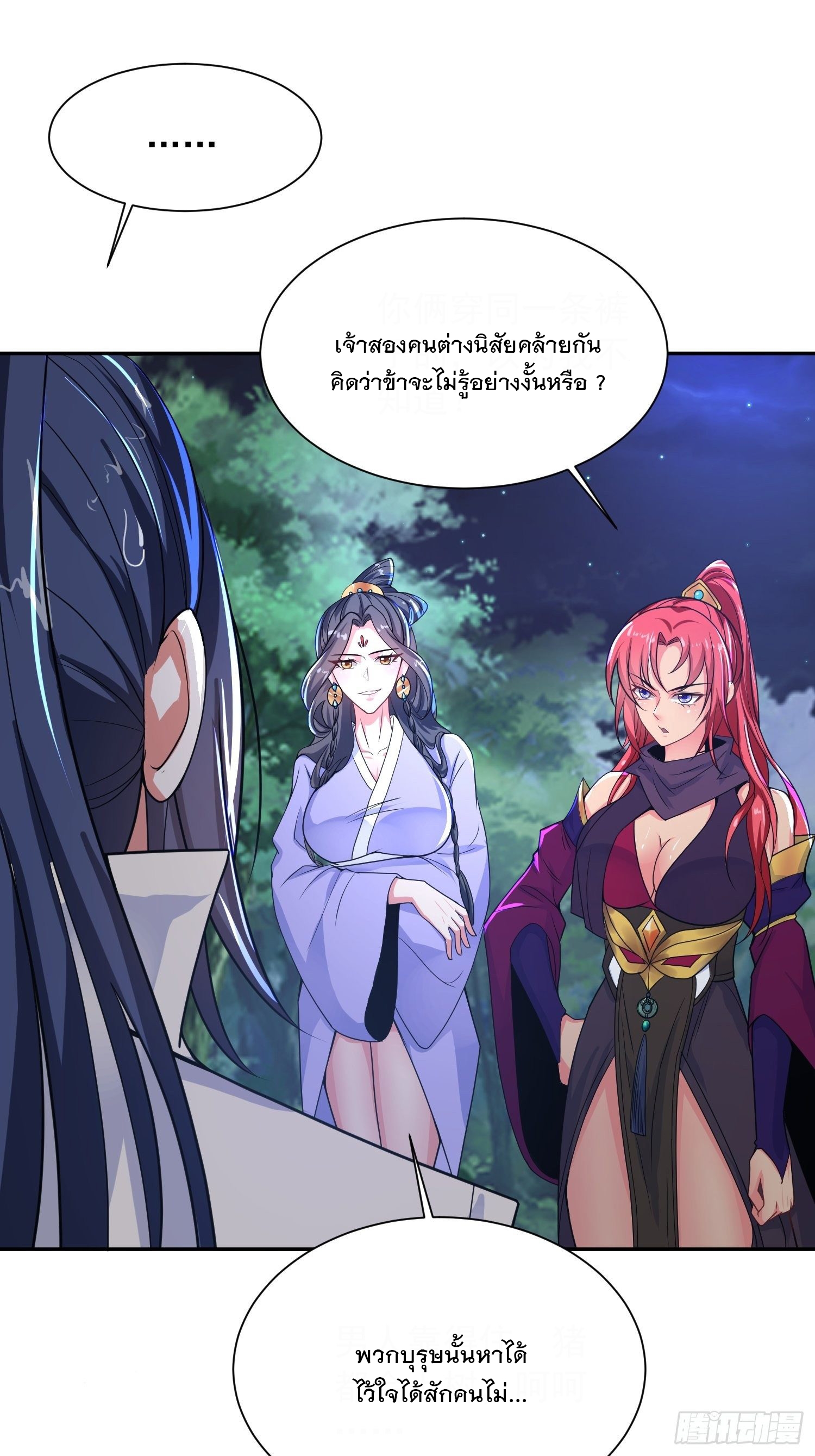 Becoming A God By Teaching Six Sisters - ข้ามีพี่สาวสุดแกร่งทั้งหกที่หาใครเทียบได้ ตอนที่ 23 หน้า 35
