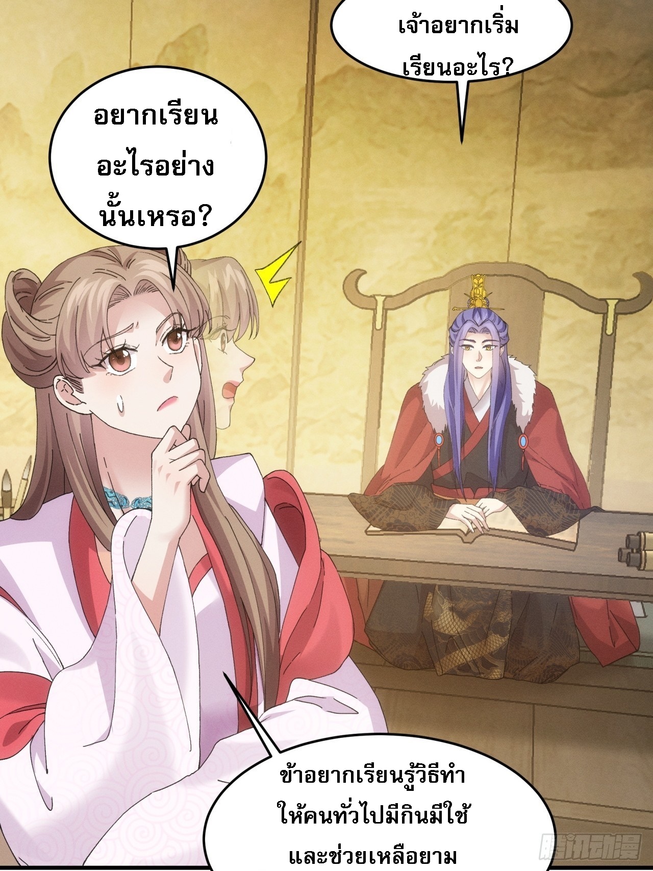 ข้าจะกำหนดชะตาตัวเอง ทันจีน ตอนที่ 164 หน้า 18