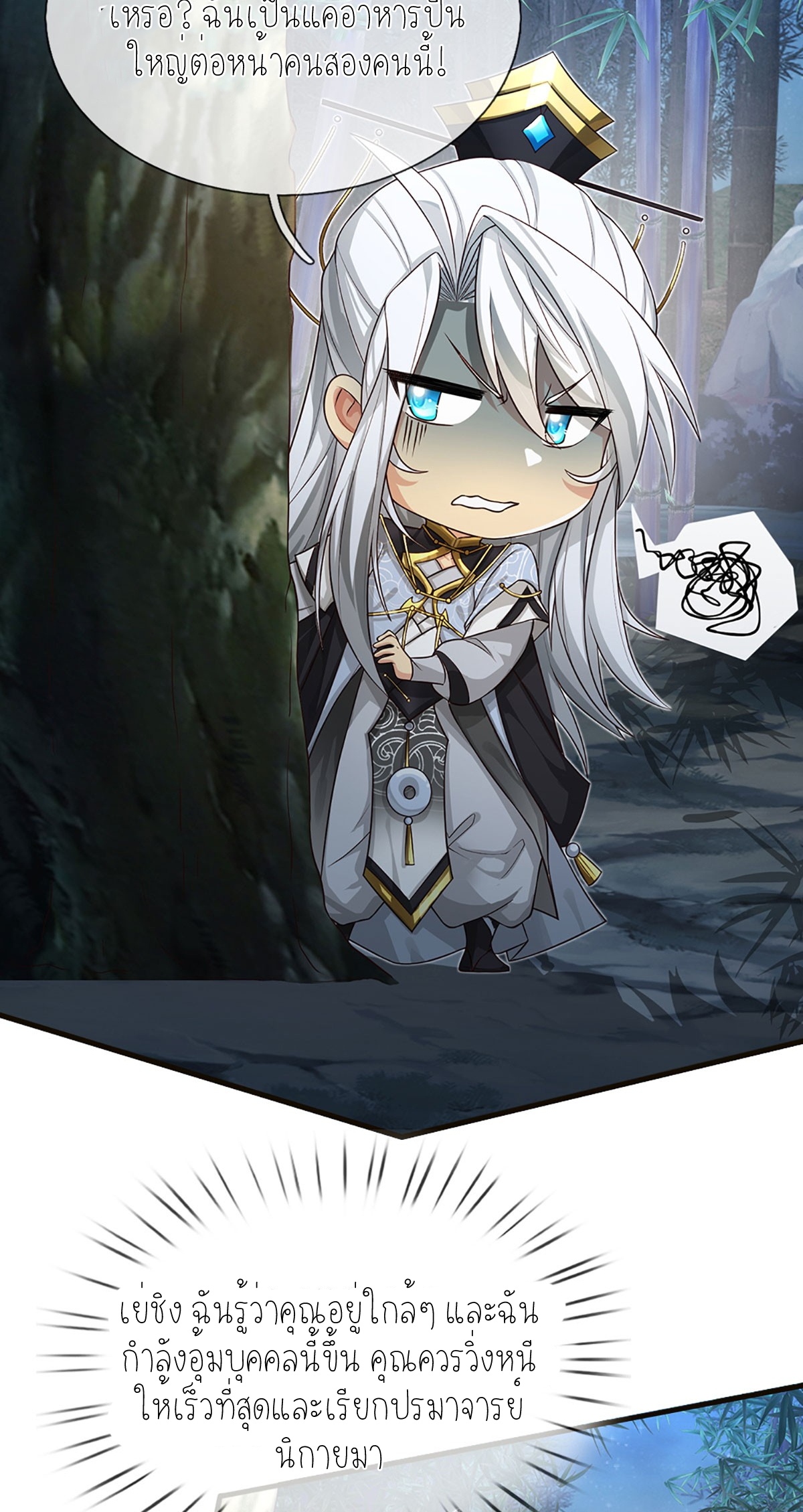 ปลุกร่างกาย ฉันอมตะ ตอนที่ 10 หน้า 13