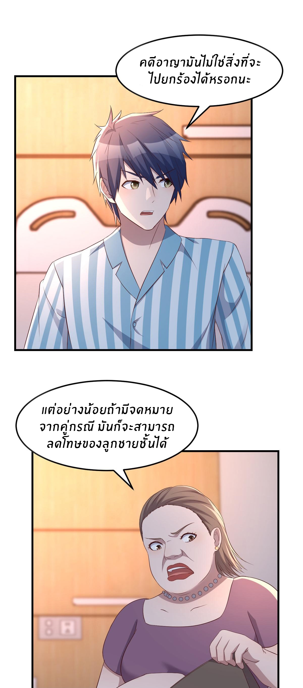 พี่สาวอยากเล่นคุณ ตอนที่ 84 หน้า 2