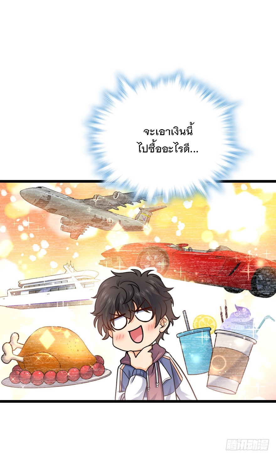 ชีวิตใหม่ของราชาจอมกวน ตอนที่ 22 หน้า 16