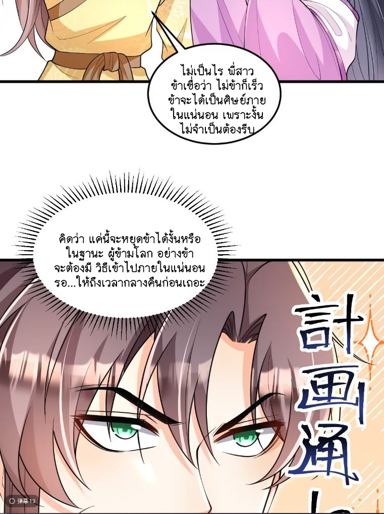 I Relied on Roasting to Be Body Cultivation Master ตอนที่ 4 หน้า 35