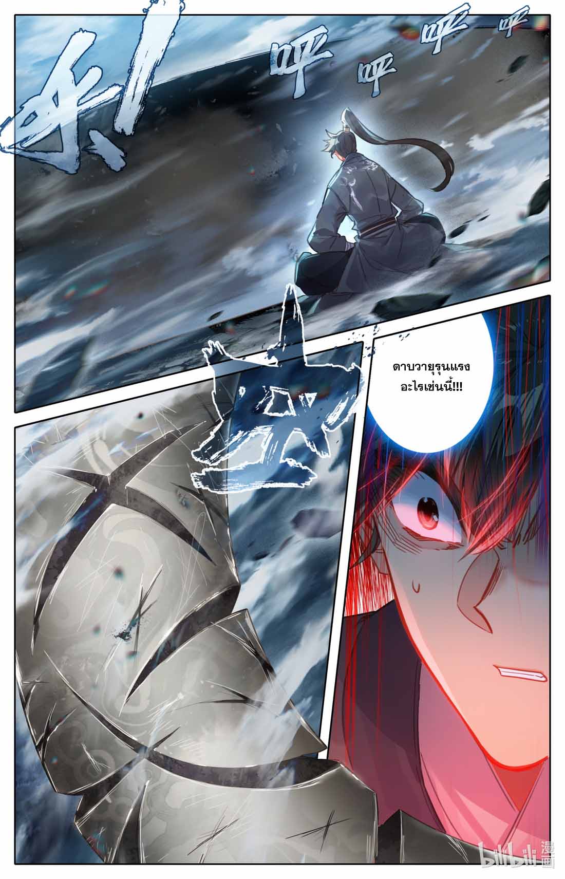 A record of a mortal's journey to immortality(ทันจีน) ตอนที่ 82 หน้า 14