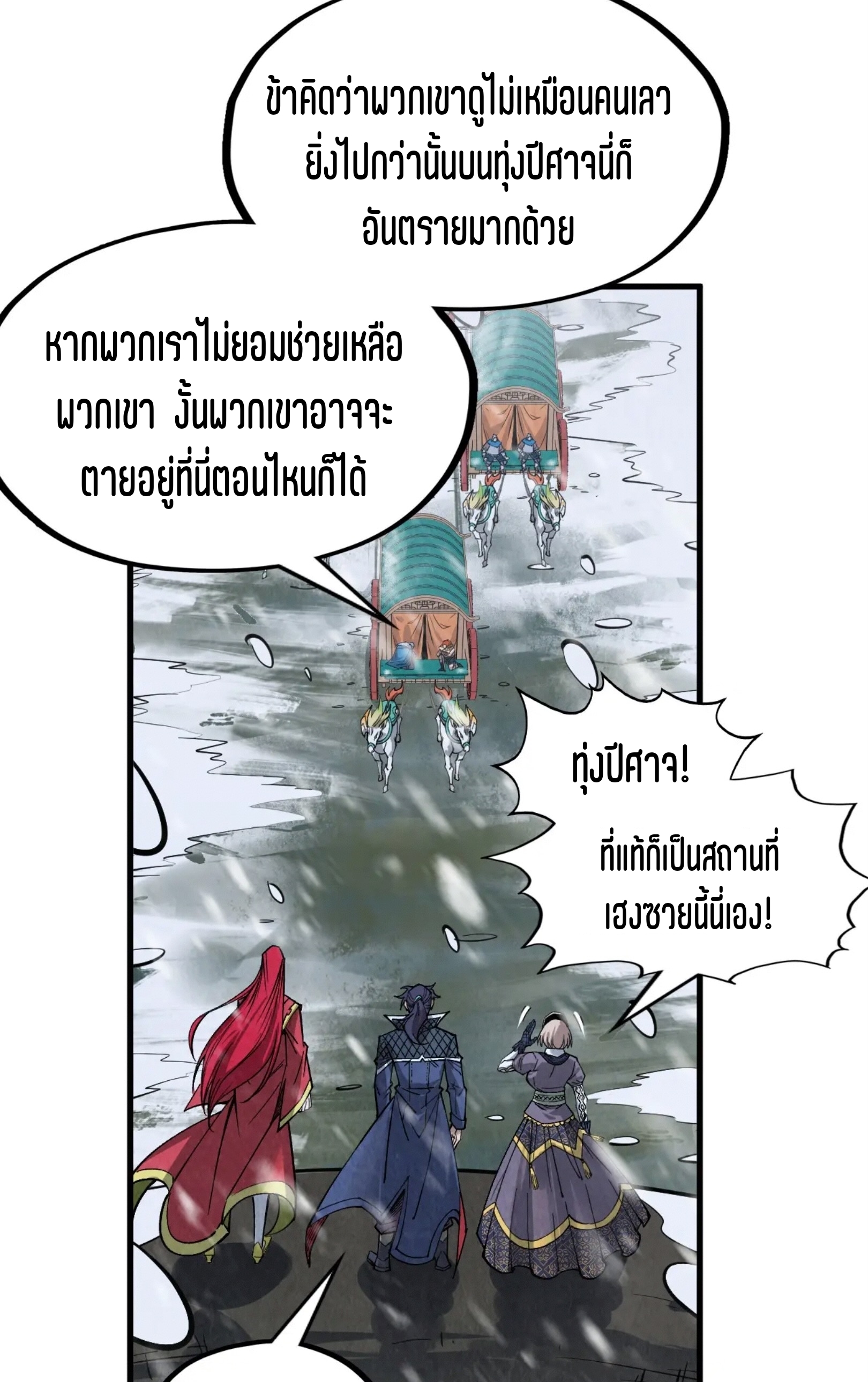 มหาเทพนิรันดร์กาล ตอนที่ 201 หน้า 29