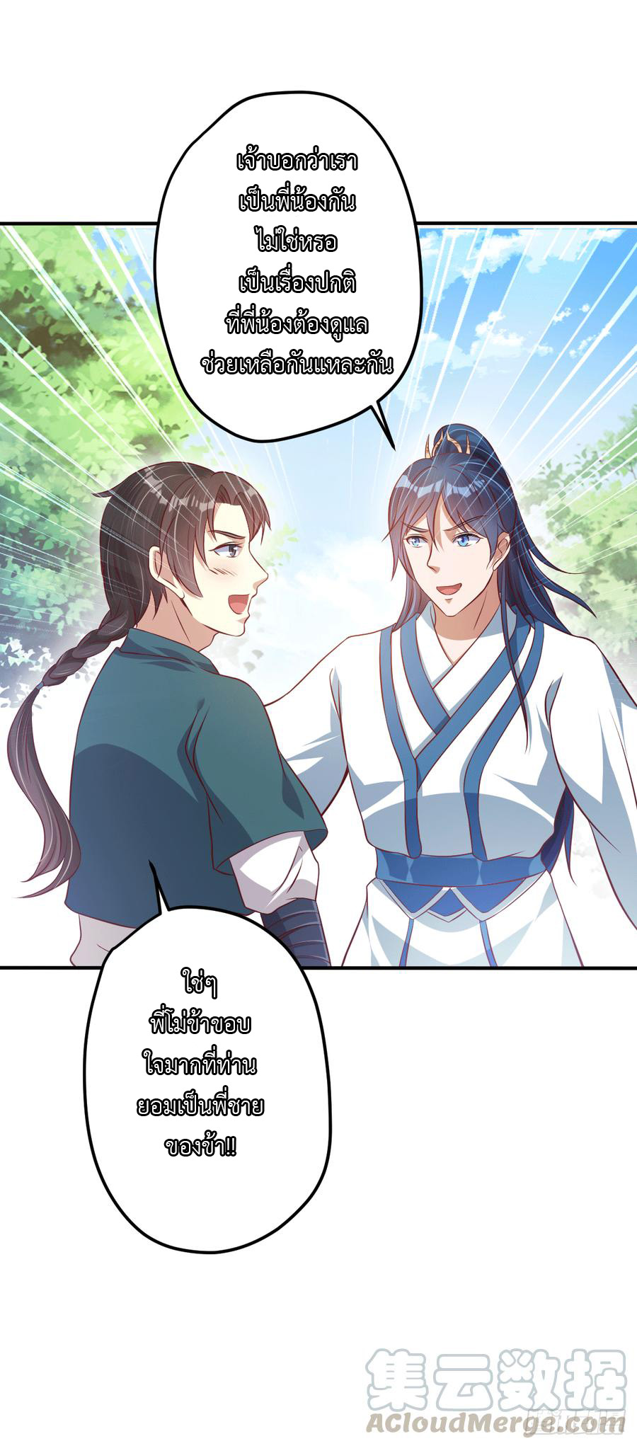 Peerless Scripture of Chaos ตอนที่ 23 หน้า 22