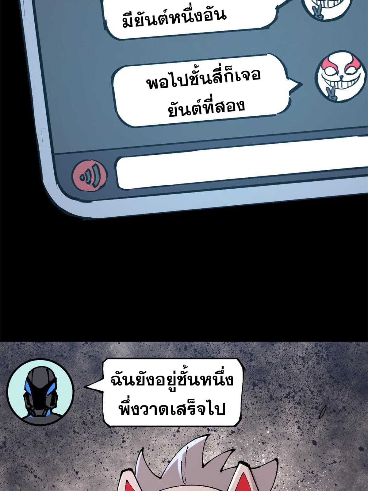 ผู้เล่นสุดโฉด ตอนที่ 31 หน้า 52