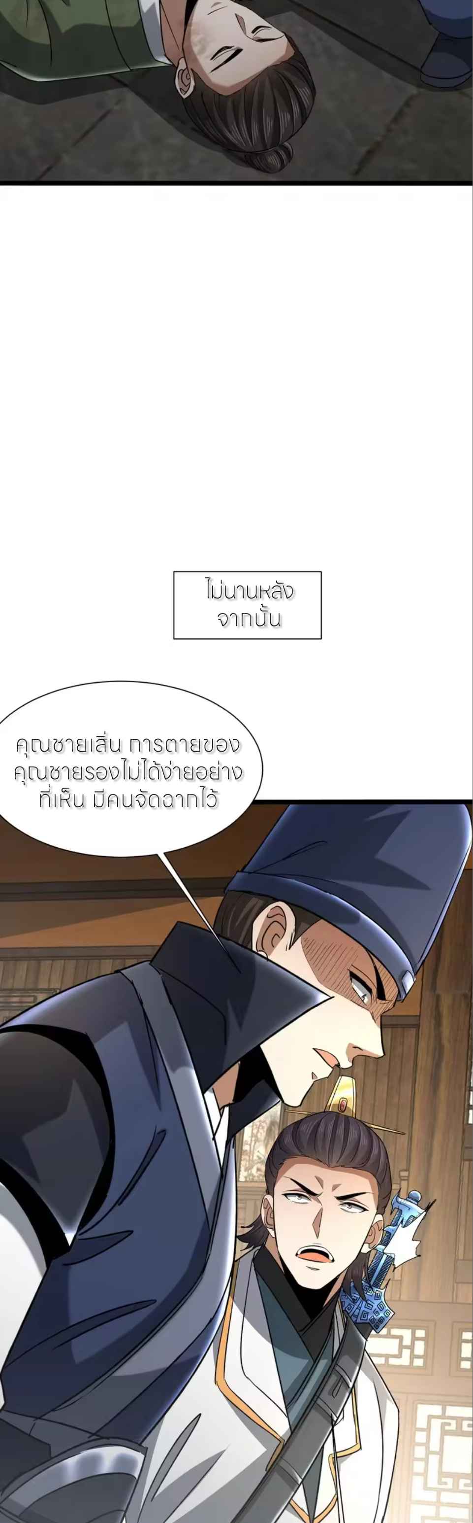 ขอคารวะท่านประมุขมาร ตอนที่ 20 หน้า 40