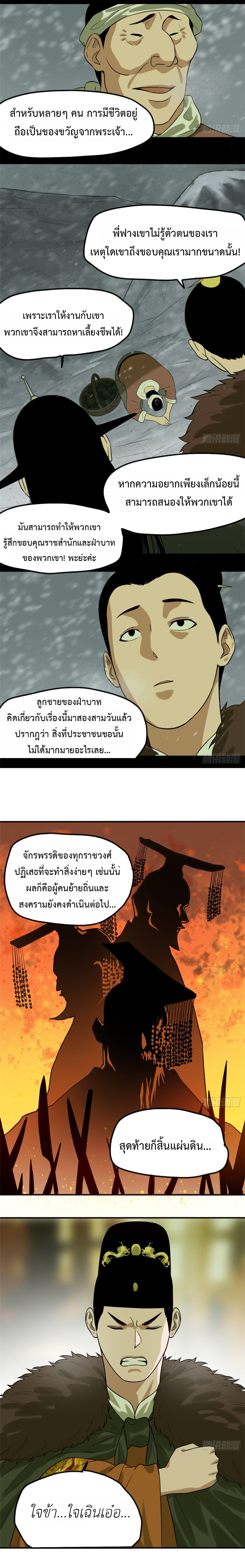 Ming Dynasty's Failure ตอนที่ 46 หน้า 4