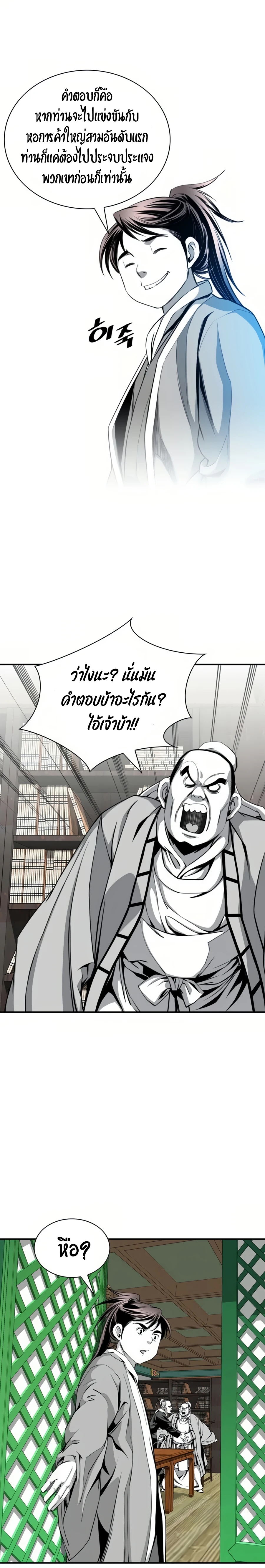 เส้นทางสู่สวรรค์ ตอนที่ 58 หน้า 5