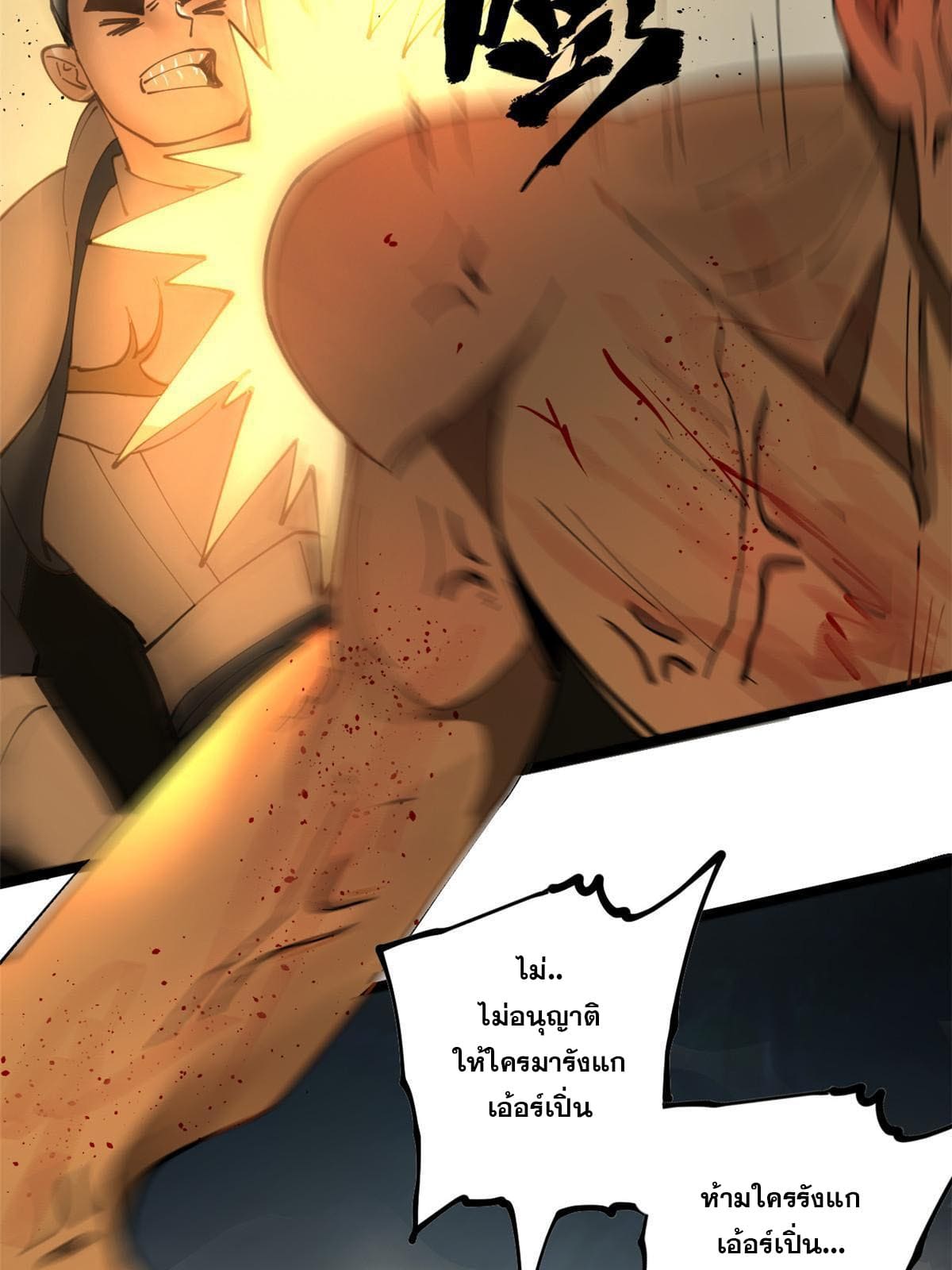 ลูกเขยที่แกร่งสุดในปฐพี (ทันจีน) ตอนที่ 19 หน้า 12