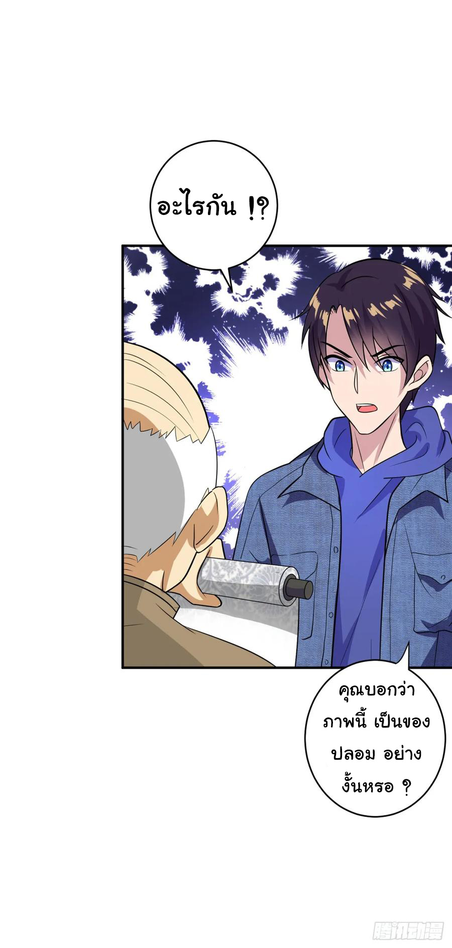 ระบบไลฟ์สด เจ้าพ่อสายเปย์ ตอนที่ 9 หน้า 26