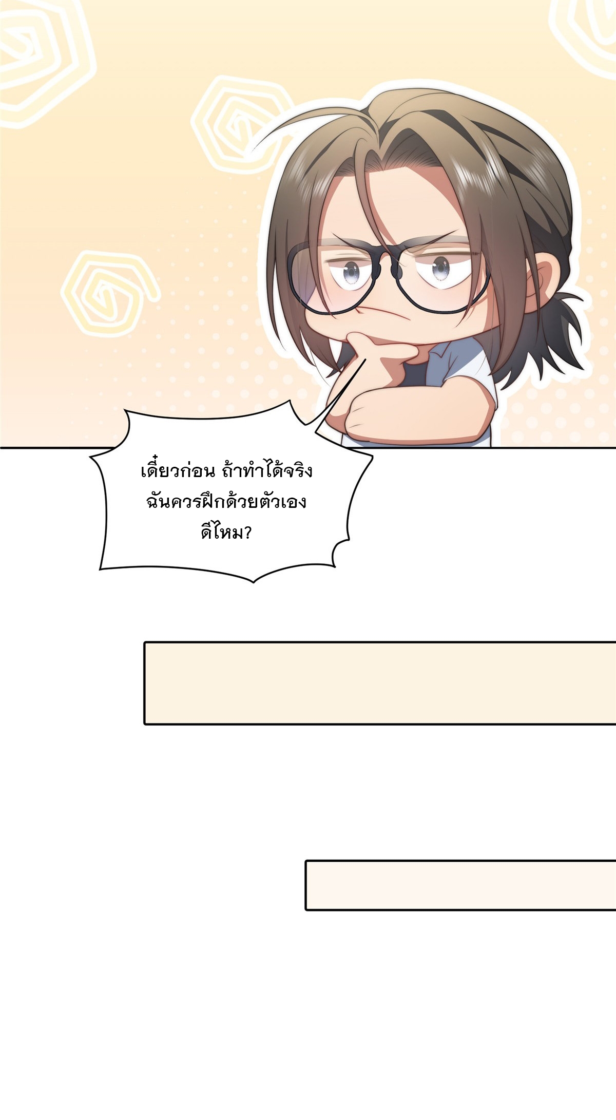 จะทำยังไงดีถ้านางเอกหนีออกมาจากนิยายของฉัน ตอนที่ 15 หน้า 21