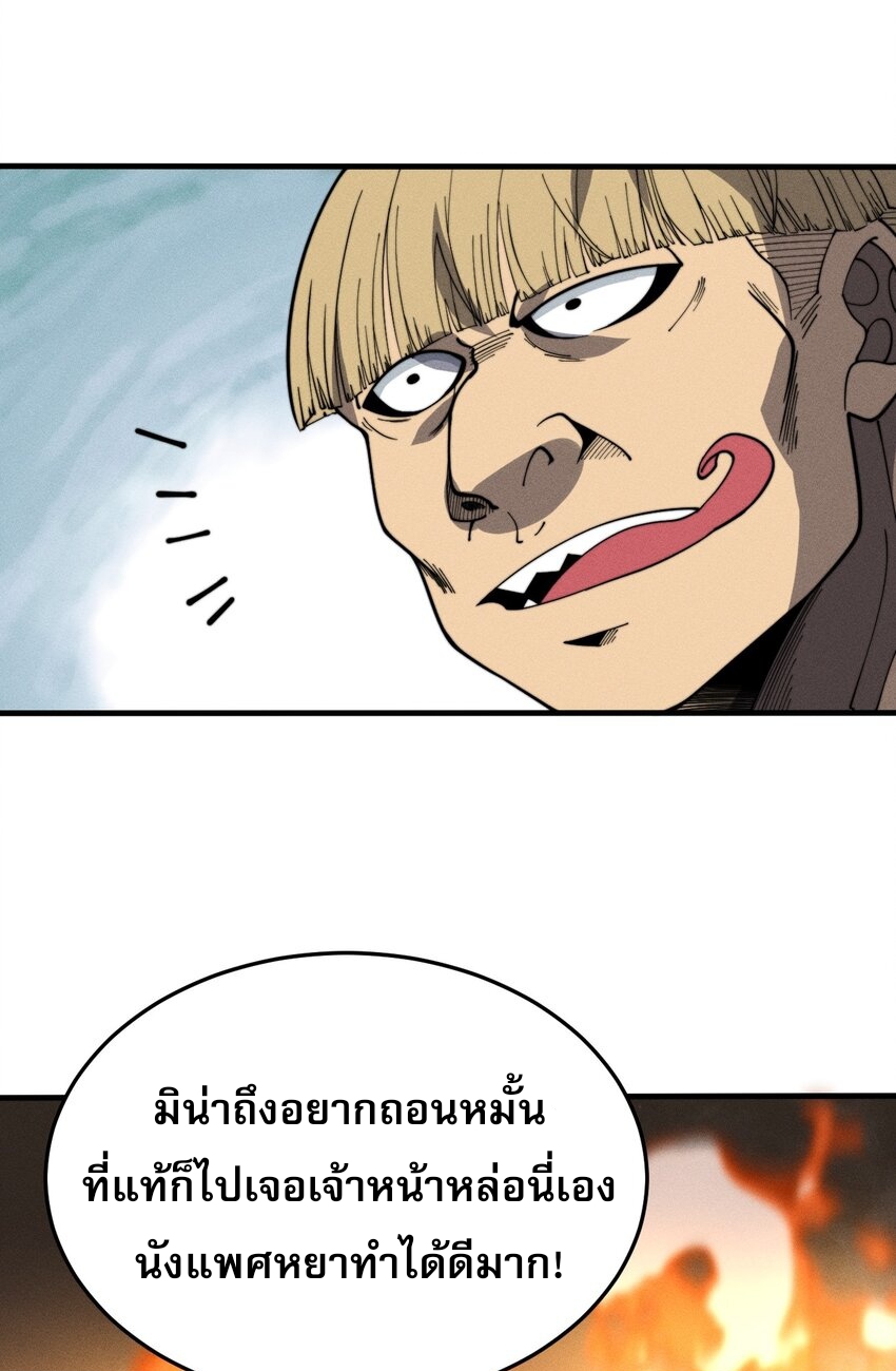 ระบบกลืนกินขั้นสุดยอด ตอนที่ 27 หน้า 49