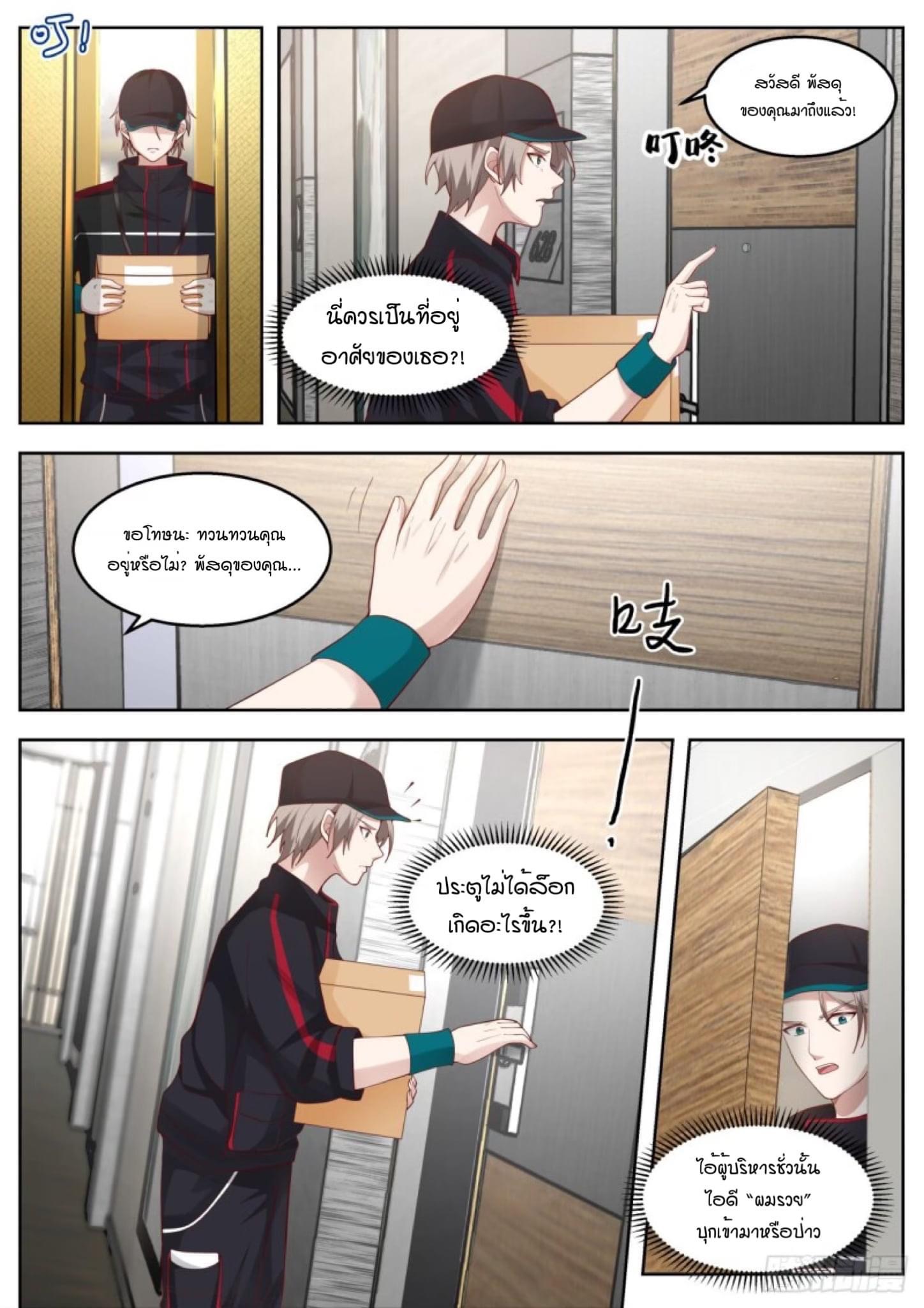 ฉันส่งของจนได้รางวัลสุดล้ำค่า ตอนที่ 4 หน้า 7