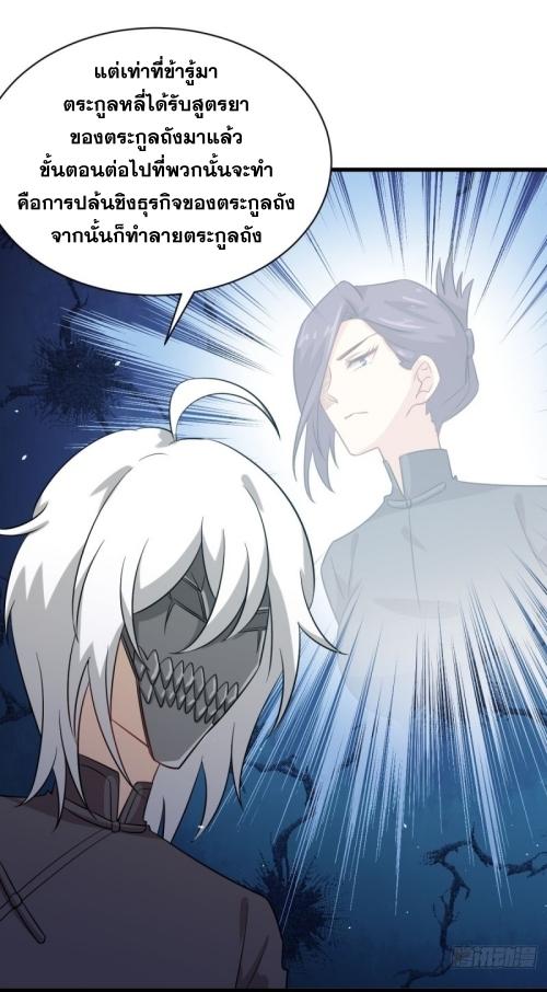 Immortal Swordsman in The Reverse World ข้าเซียนกระบี่ไม่เกาะสตรี ตอนที่ 108 หน้า 35