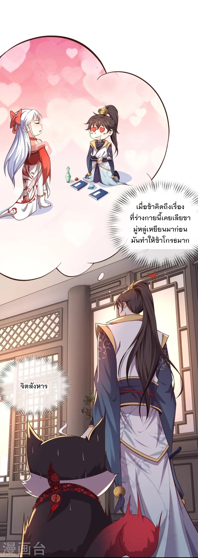 การกลับมาของเทพมาร ตอนที่ 3 หน้า 6