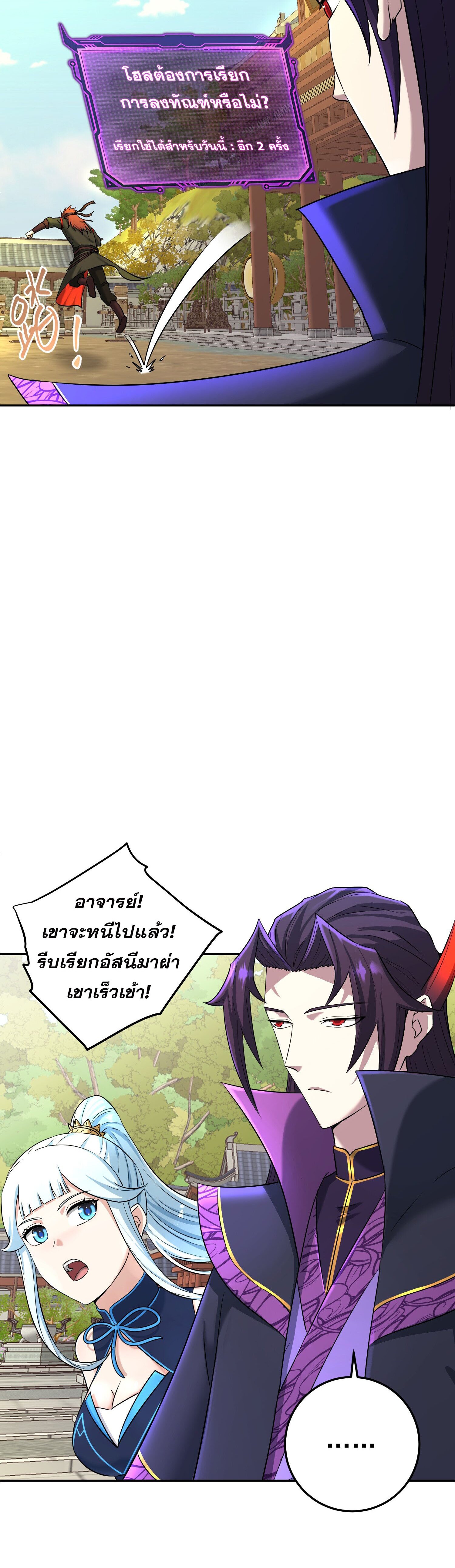 เกิดใหม่ในร่างบรรพบุรุษลัทธิมาร(จบ) ตอนที่ 7 หน้า 19