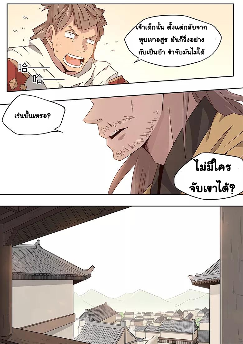 god of war ตอนที่ 26 หน้า 10