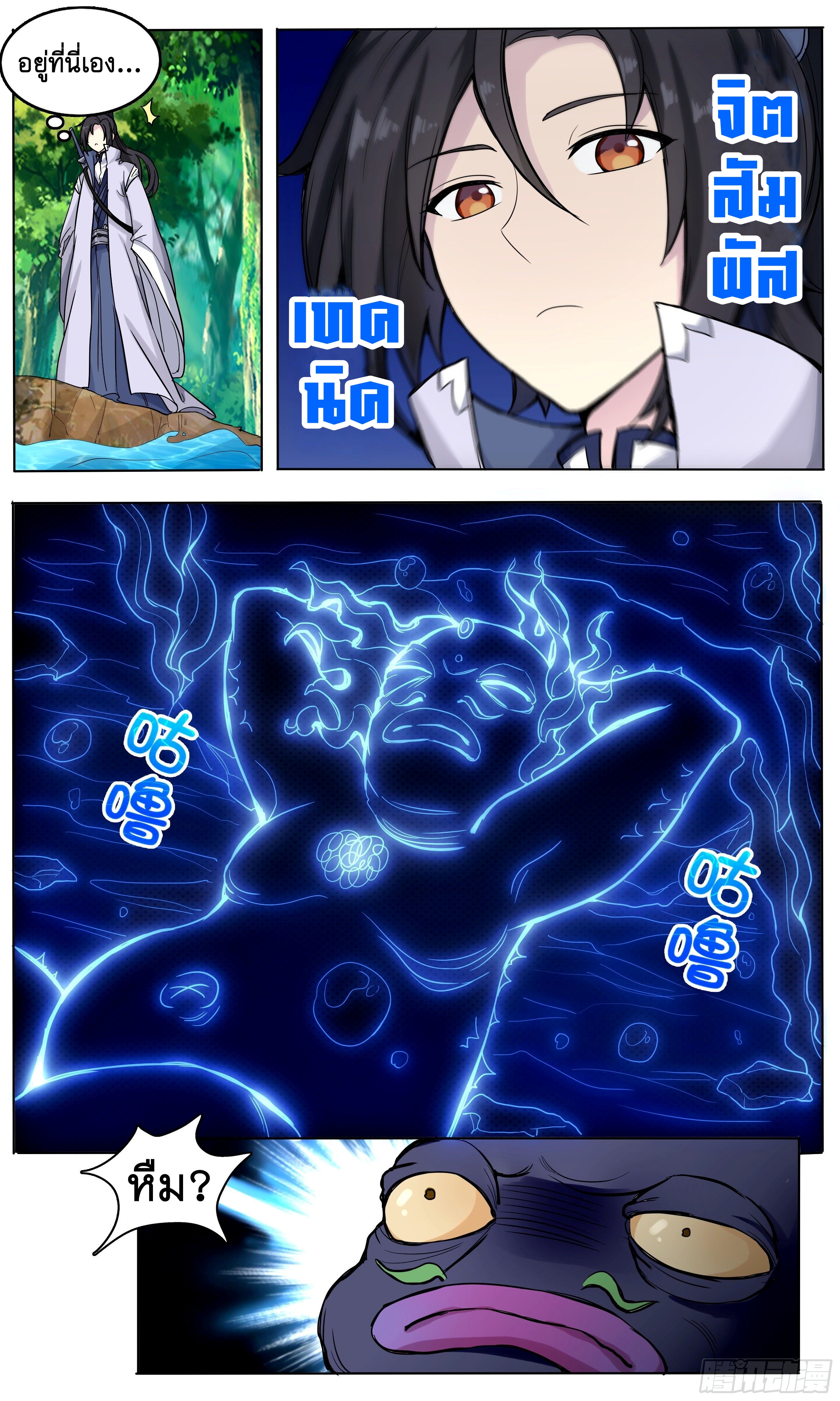ข้าไม่ได้อยากเป็นเทพแห่งดาบ ตอนที่ 49 หน้า 3
