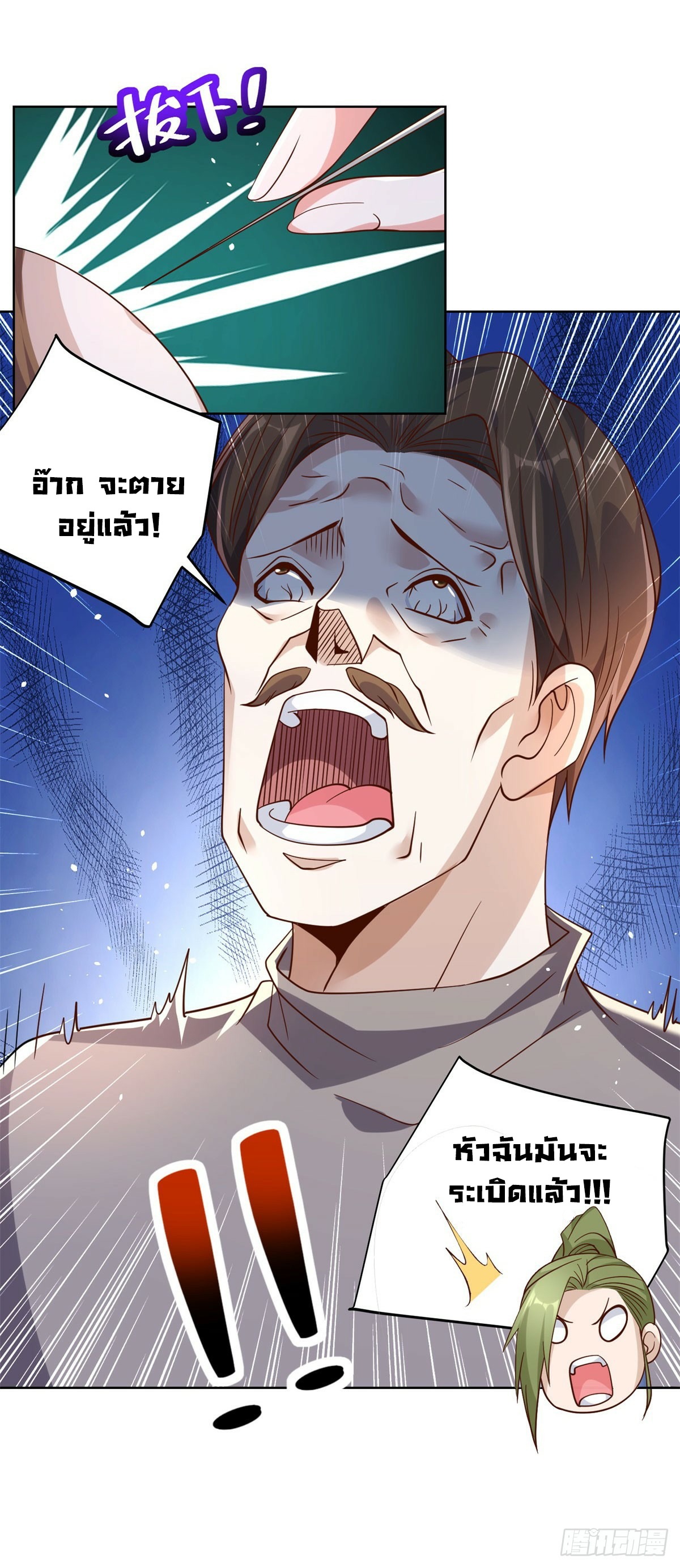 Arch villain วายร้ายระดับเทพ ตอนที่ 44 หน้า 39