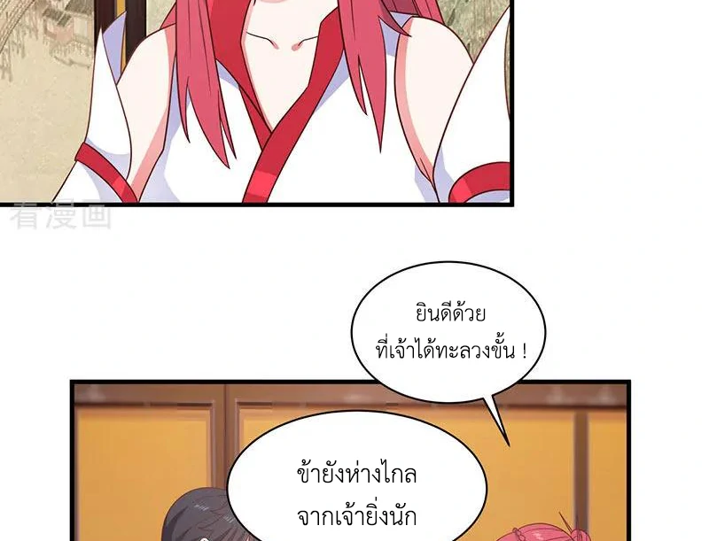 Chaos Alchemist (วิบัติการณ์เทพเซียนโอสถ) ตอนที่ 93 หน้า 37