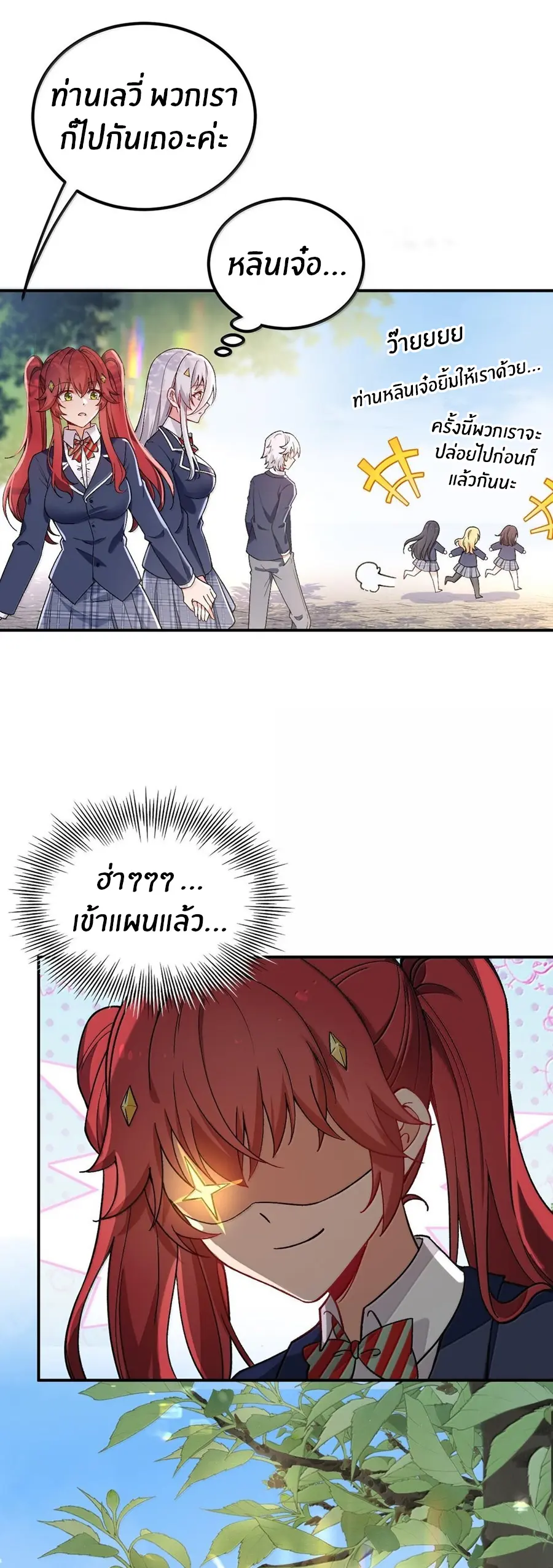 Immortal Me And Eldritch Wife ตอนที่ 63 หน้า 26
