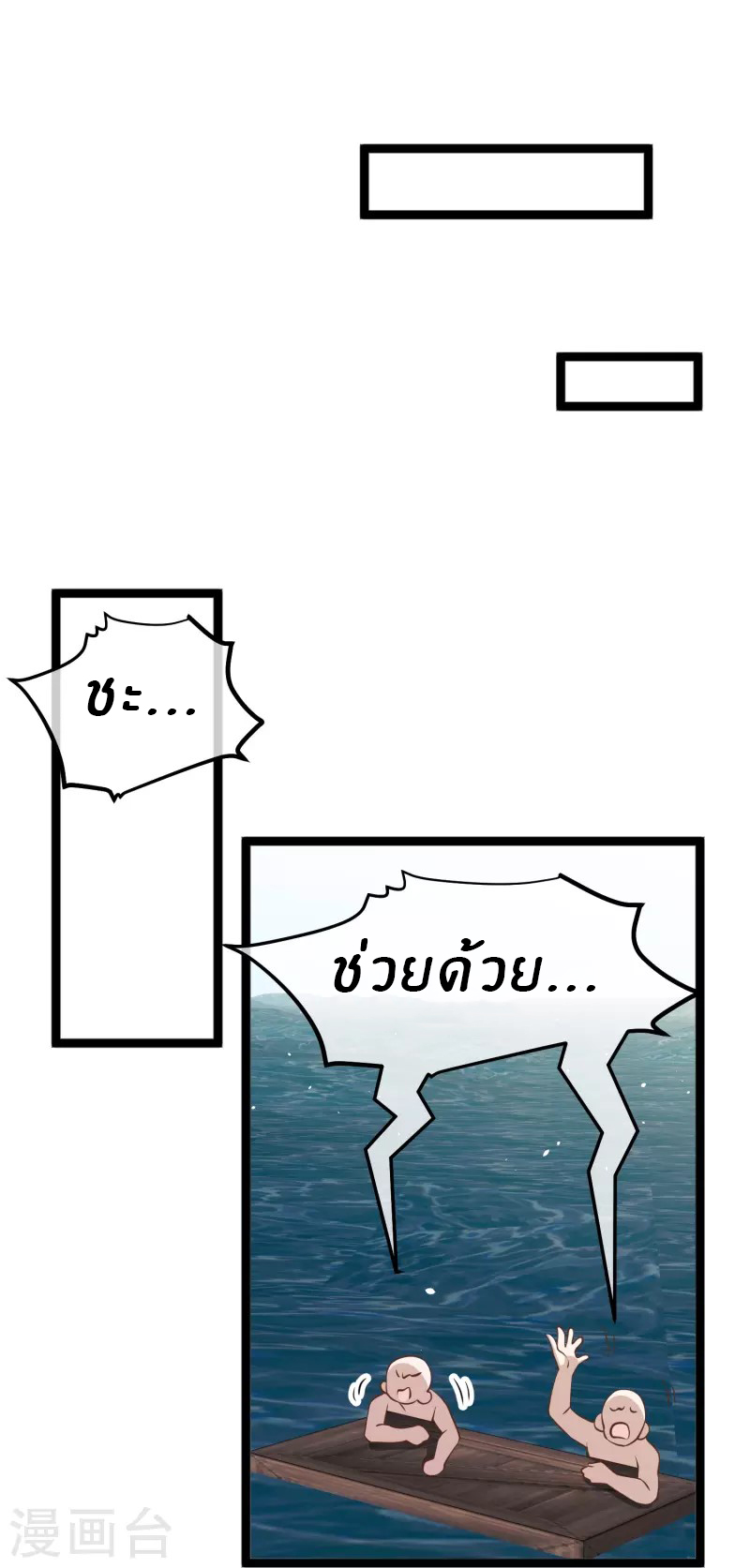 God Fisherman ตอนที่ 239 หน้า 24