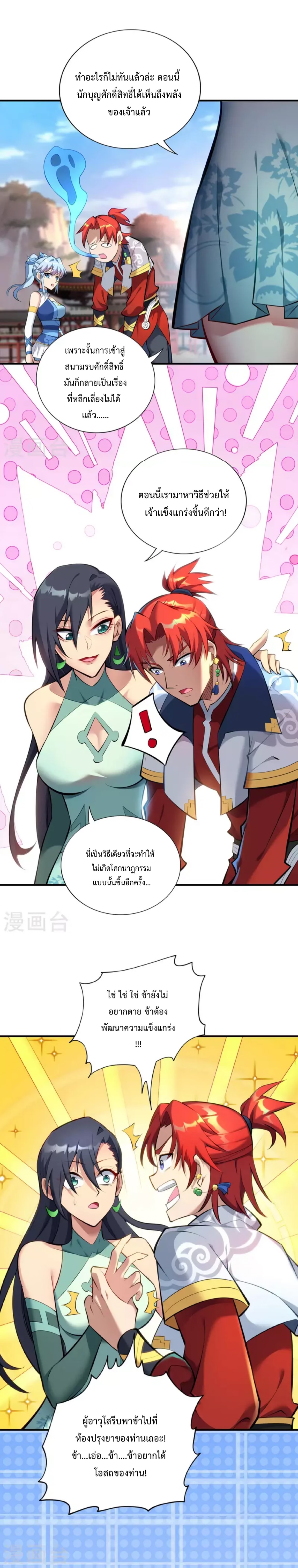 อาจารย์โลลิของข้าเป็นเซียนอมตะ ตอนที่ 25 หน้า 10