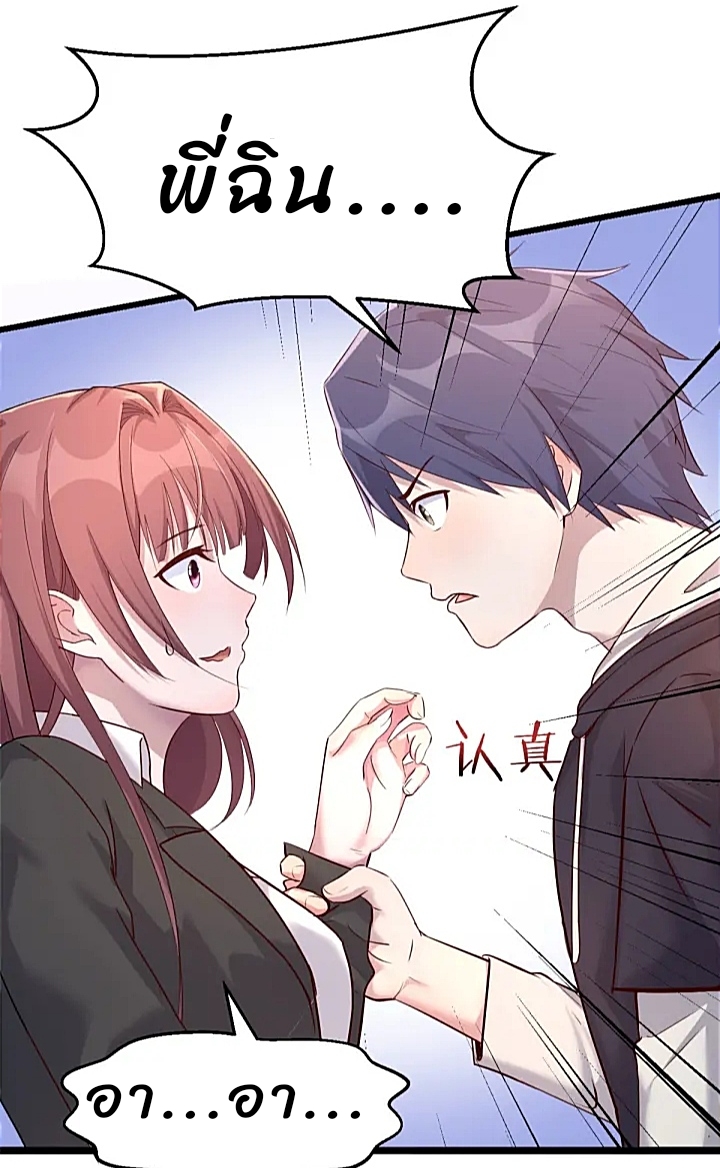 My sister is a famous star – พี่สาวฉันเป็นดาราดัง ตอนที่ 17 หน้า 20