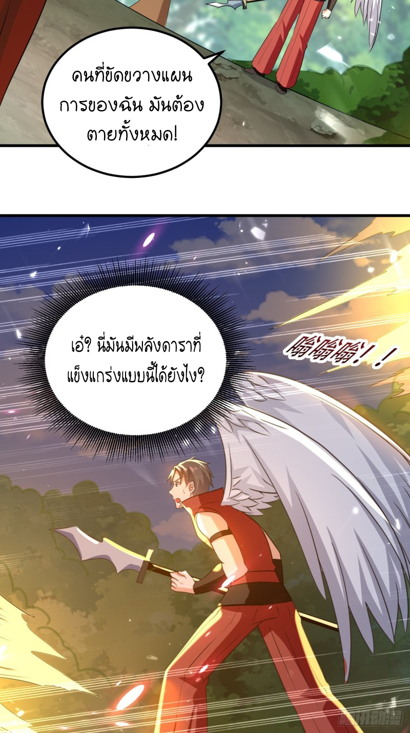 The ultimate son-in-law from different world ตอนที่ 98 หน้า 25