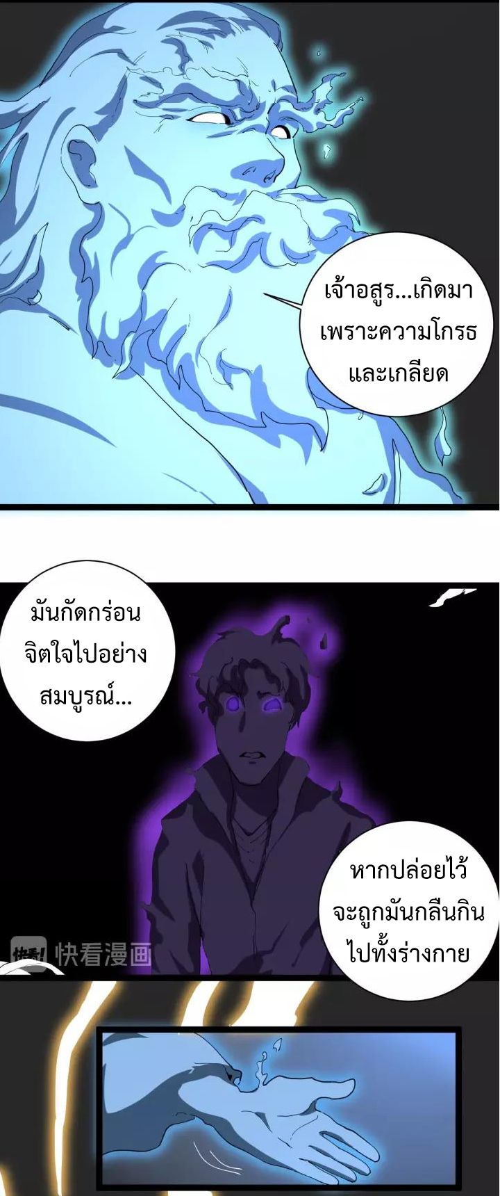 หมอเกรียนเซียนพิษ ตอนที่ 26 หน้า 30