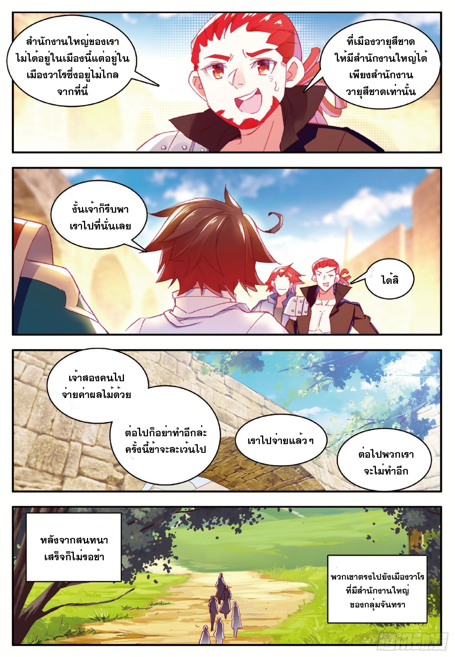 Shanlian de Sishen ยมทูตผู้เมตตา ตอนที่ 30 หน้า 17