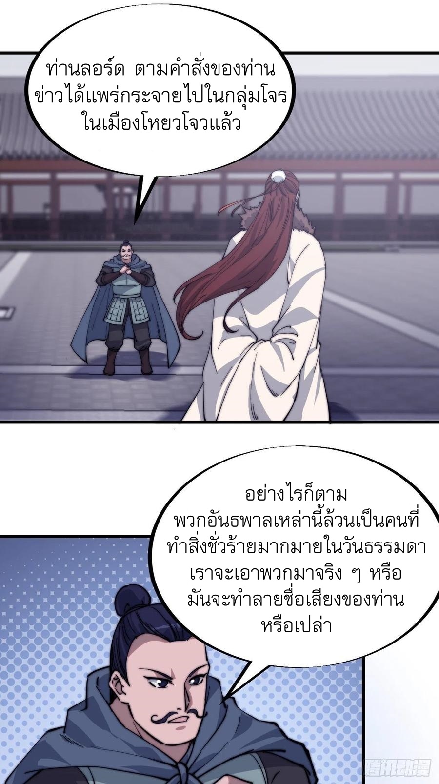 Starting a Mountain ตอนที่ 100 หน้า 8