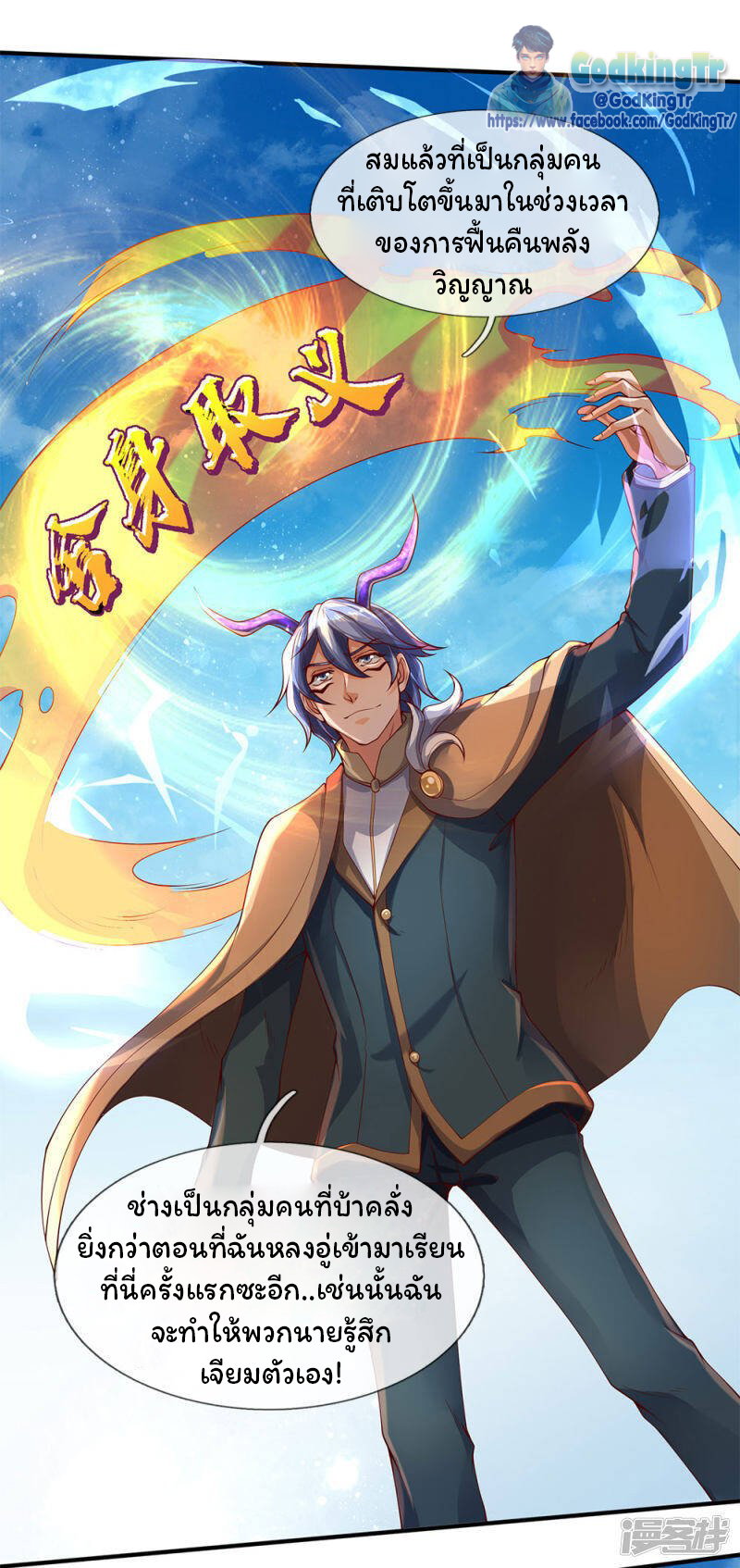 ราชาเทพนิรันดร์ (Eternal god king) ตอนที่ 206 หน้า 11