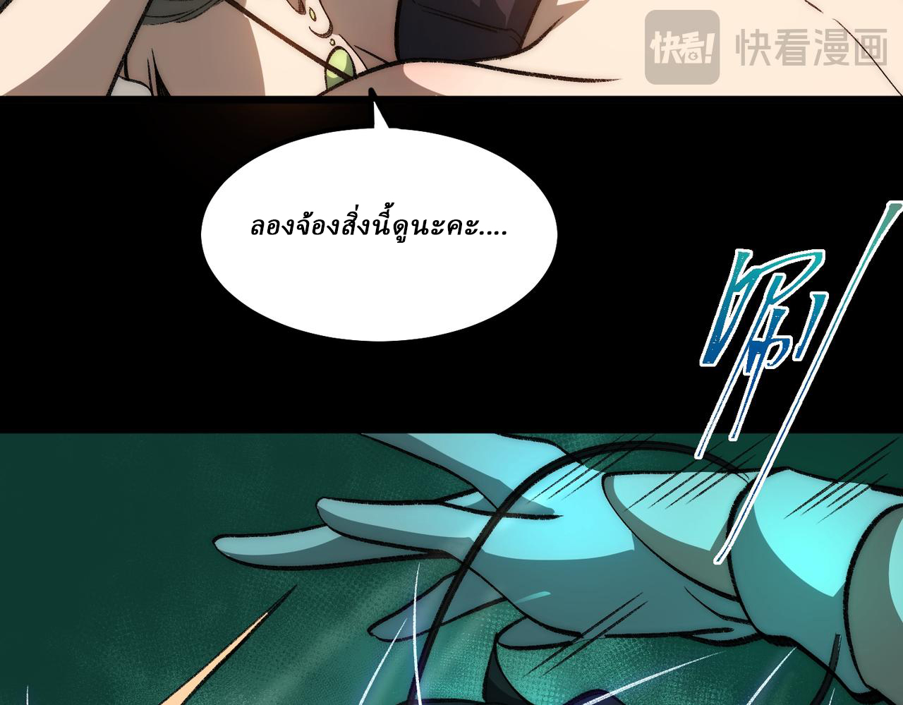 I created an Urban Legend ตอนที่ 29 หน้า 74