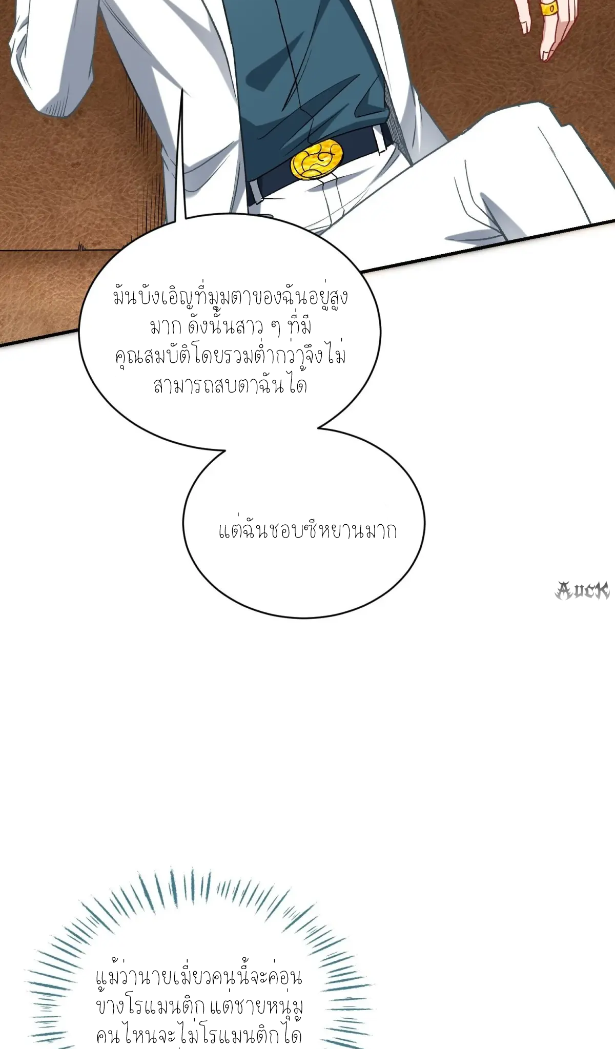 ผมไปเกาะสาวสวยกิน, แต่ตอนนี้ฉันเป็นคนร่ำรวยแล้ว~ ตอนที่ 92 หน้า 14