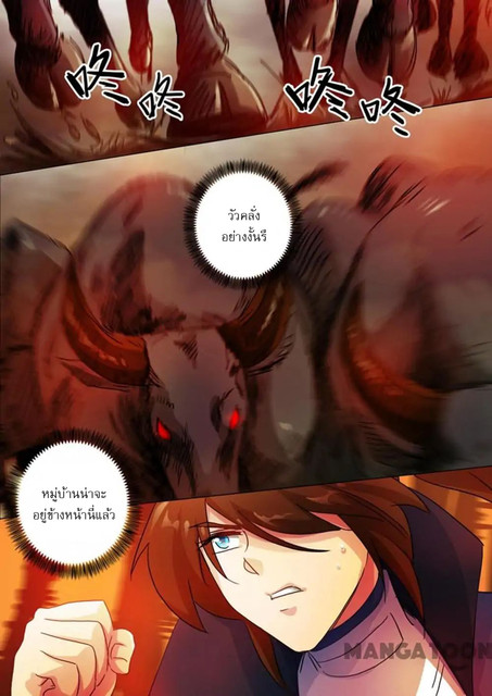 ดาบวิญญาณราชัน spirit sword sovereign ตอนที่ 127 หน้า 9