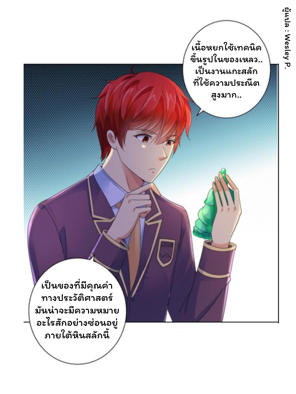 ระบบพระเจ้า ตอนที่ 130 หน้า 16