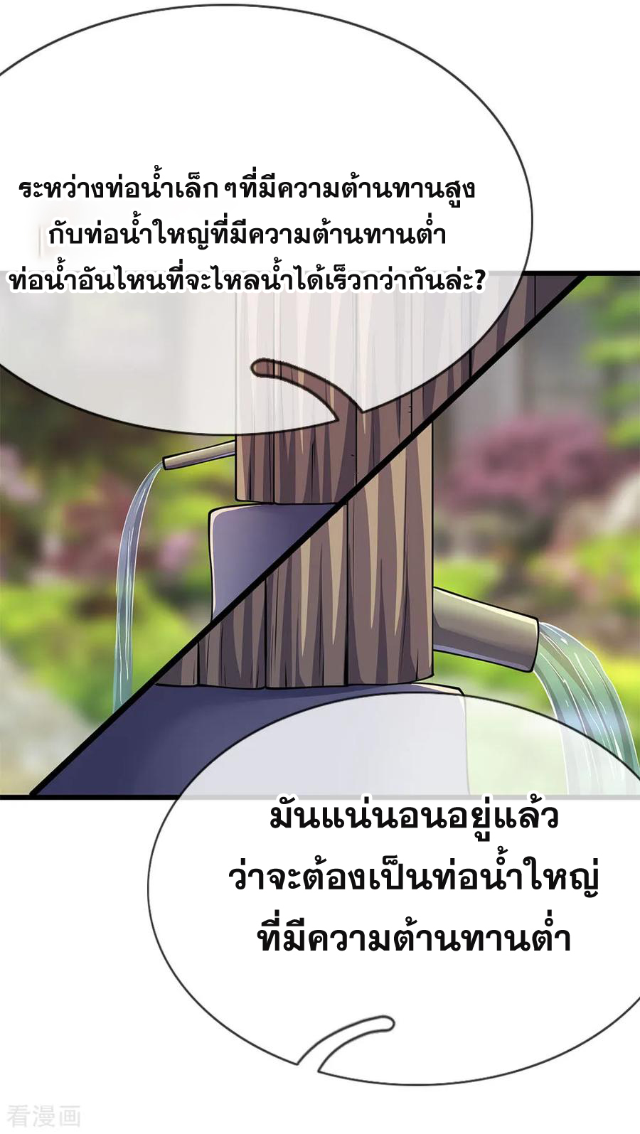 มหาเทพเซียนหมอ ตอนที่ 152 หน้า 4