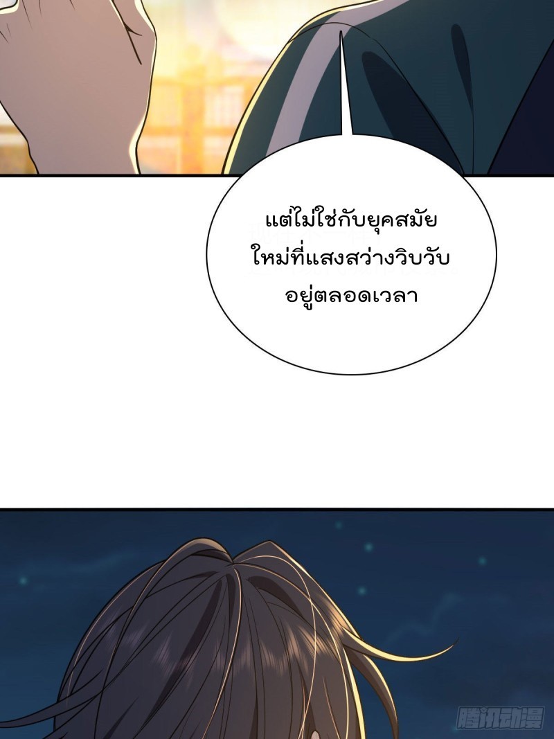 ภรรยาผมเป็นผู้ฝึกตนเมื่อพันปีก่อน ตอนที่ 18 หน้า 25