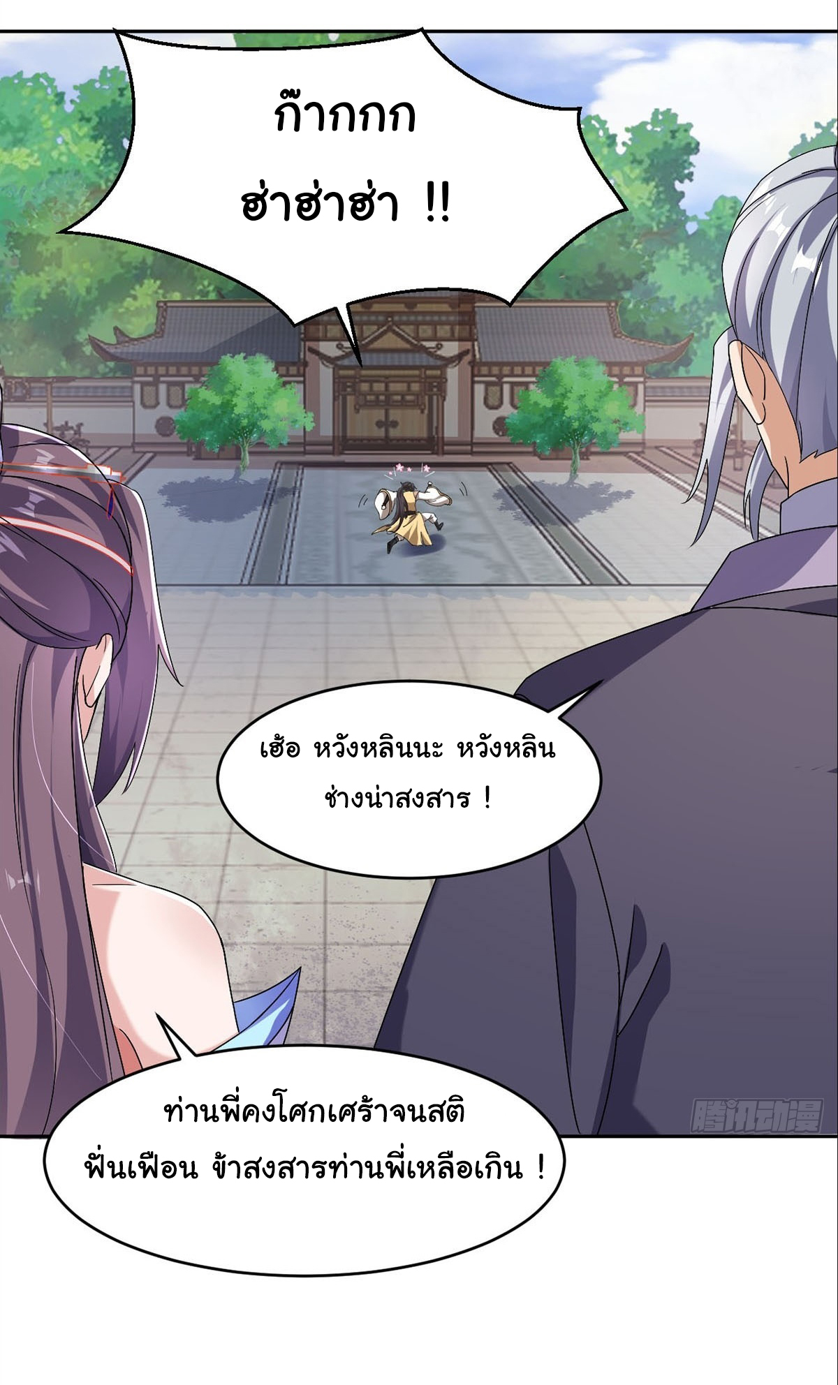 เทพยุทธมหาวิบัติ ตอนที่ 2 หน้า 2