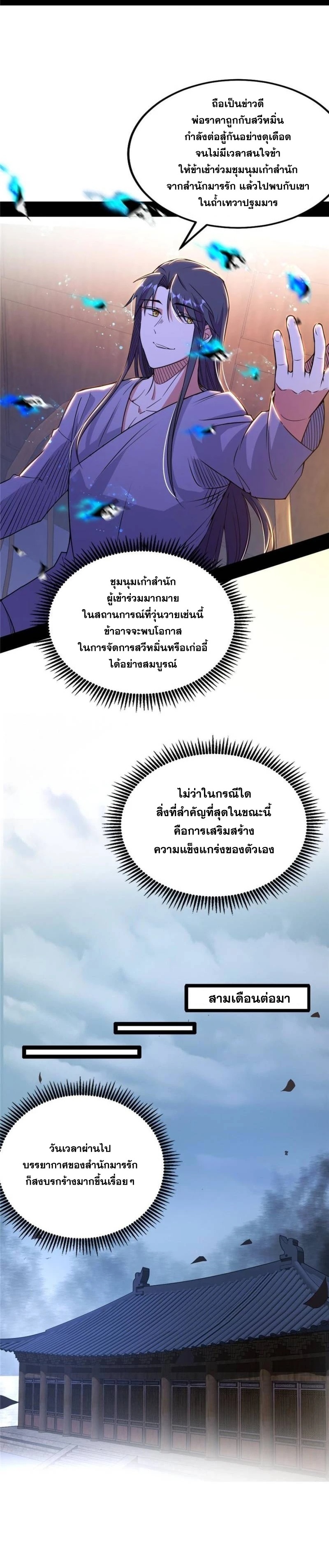 I'm an Evil God ข้าคือจักรพรรดิปีศาจ ตอนที่ 273 หน้า 10
