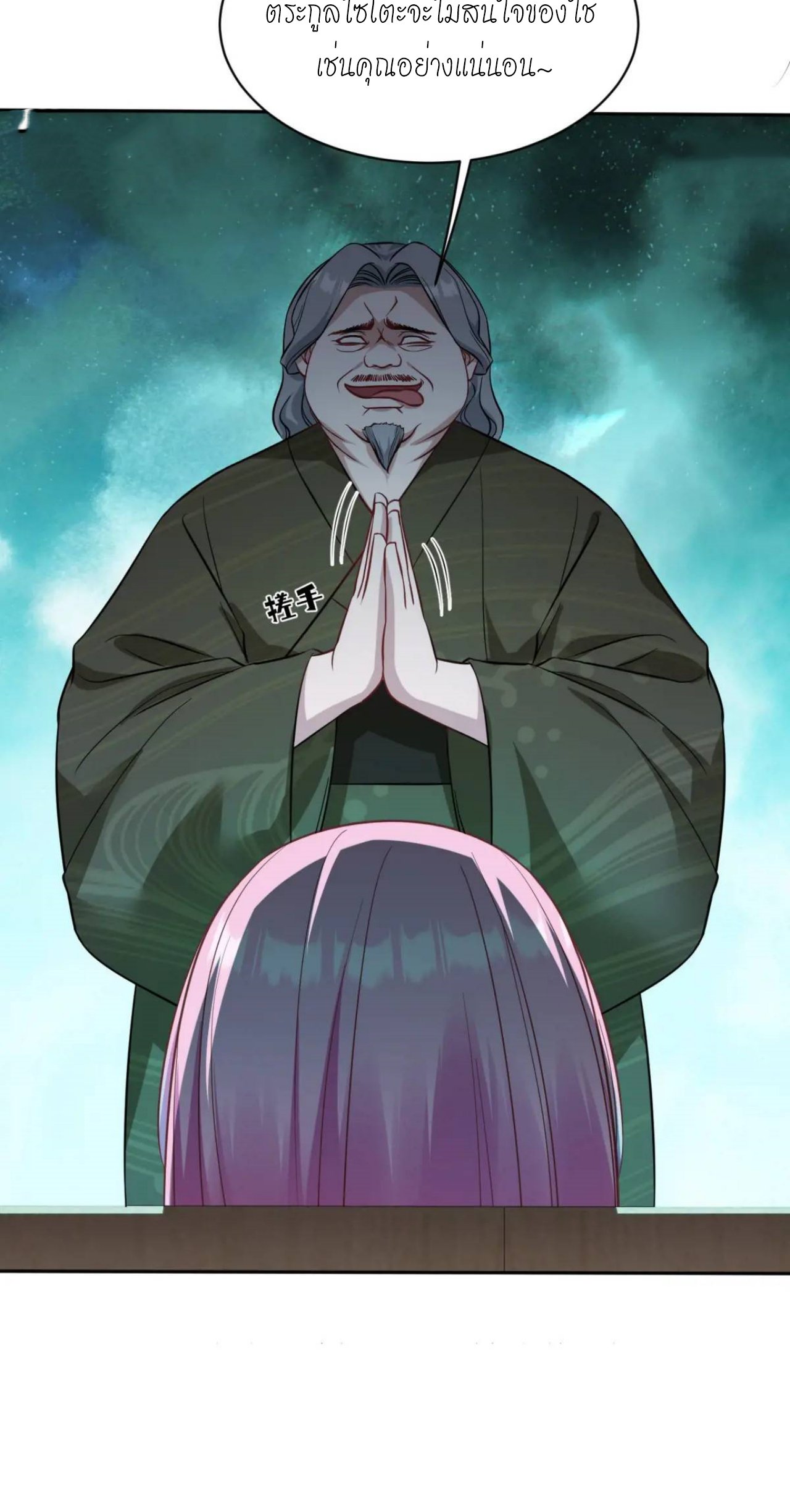 ผมไปเกาะสาวสวยกิน, แต่ตอนนี้ฉันเป็นคนร่ำรวยแล้ว~ ตอนที่ 43 หน้า 26