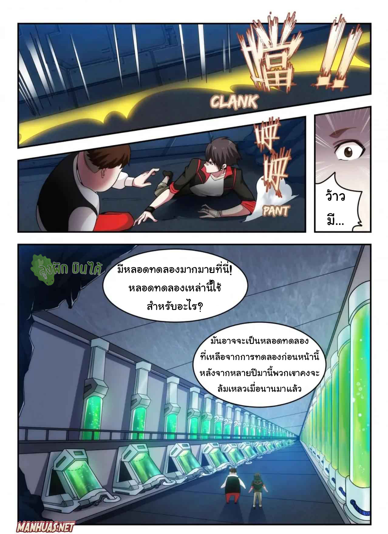 Malaise creature awaken ตอนที่ 9 หน้า 5